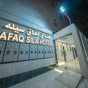  فندق Afaq Sila المملكة العربية السعودية
