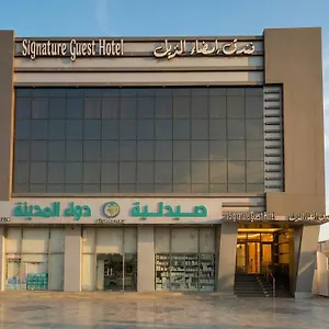  فندق شيان المملكة العربية السعودية