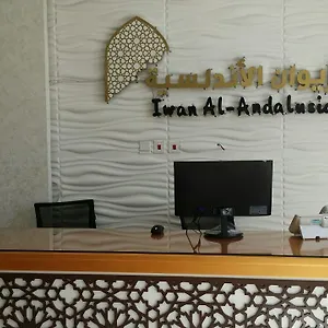 *** شقة فندقية ايوان الاندلسية الأجاويد المملكة العربية السعودية
