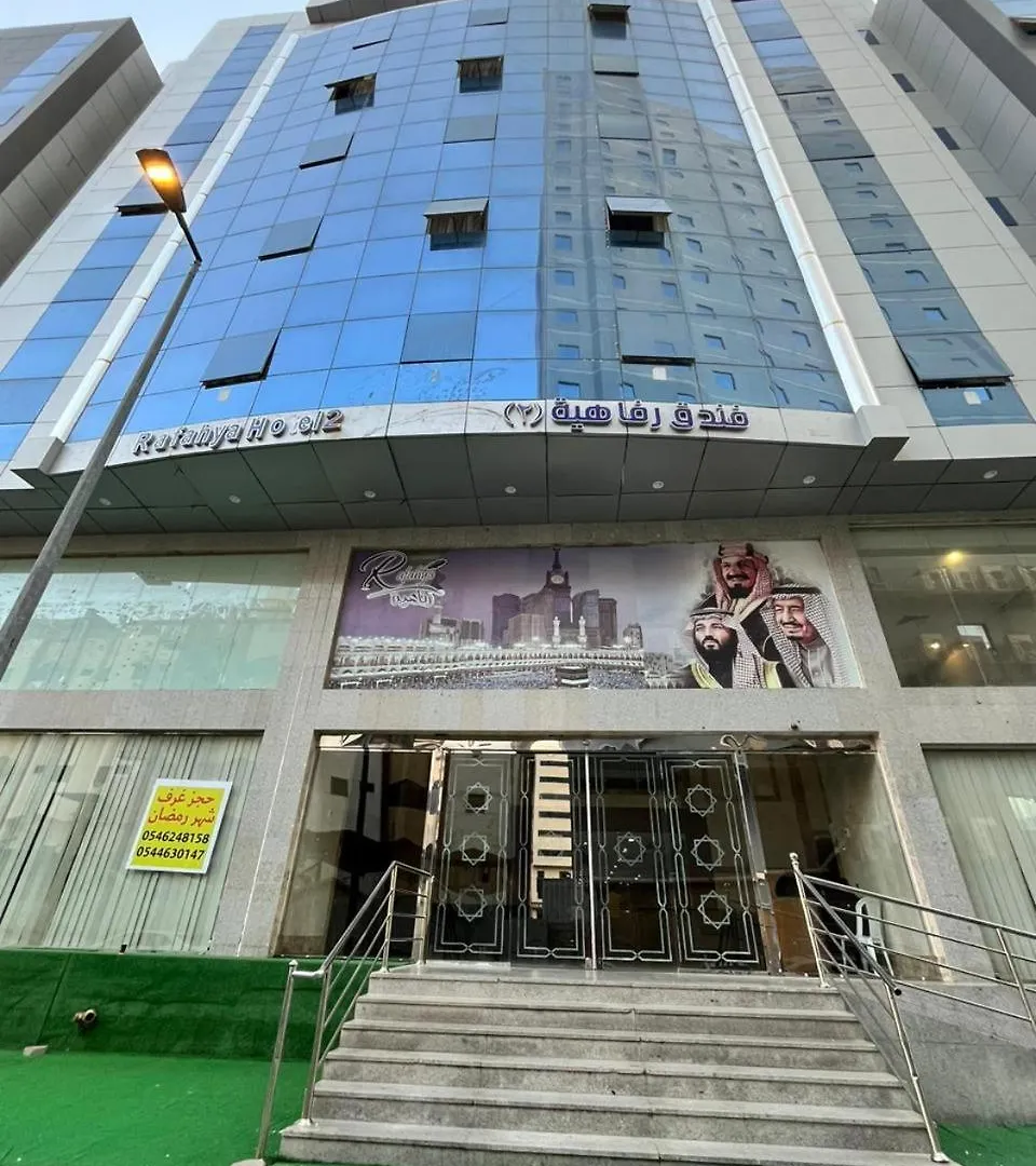 **  Rafahya 2 Hotel Мекка Саудовская Аравия